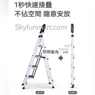 4級家用折疊梯,  防滑, 安全卡扣, 鋁合金梯, 鋁梯|4 Steps Aluminum Ladder, safety buckle, non slippery foots [梯 折叠梯 4級梯 踏