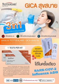 🦠ชุดตรวจโควิด Gica3in1 สุขสบาย
