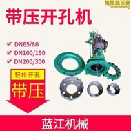 dn50 65鑄鐵管道帶水帶壓開孔機dn100不鏽鋼管道電動帶壓開孔器