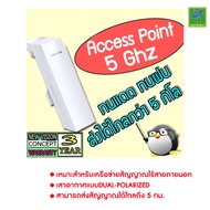 TP-LINK รุ่น CPE510 ตัวกระจายสัญญาณ WiFi 5GHz ระยะไกลแบบ Access Point Outdoor High Power ส่งสัญญาณได