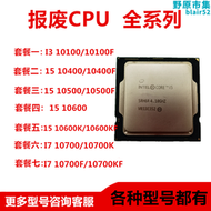【好康】壞件cpu 10100f 10400 10500 10600kf 10700 10900kf