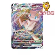 Qun Simplified Chinese PTCG Pokémon RRR Fantasy VMAX Collection Card