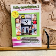 P997 Eats Good Health Without Illness 3