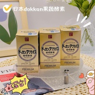 3 Bottles Japan dokkan dokkan Plant Enzyme Champagne Gold Upgraded Enhanced Version Discharge Qingju