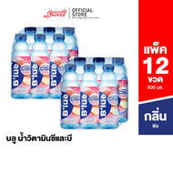 [12 ขวด]  B’lue Vitamin Water (Peach Flavor) บลู น้ำดื่มผสมวิตามินบี 3 บี6 บี12 และวิตามินซี กลิ่นพี