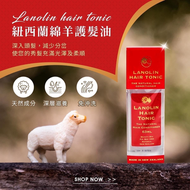 ✨紐西蘭 Beauty Spa Lanolin Hair Tonic ✨免沖洗護髮綿羊油 ✨