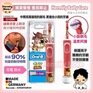 Oral B Kids Electric Toothbrush featuring Toy Story 充電式兒童電動牙刷 （反斗奇兵）3歲以上    💰💰HK$168/1枝💰💰   ⏰⏰現貨3-5天內寄出 ⏰⏰  🅧 售完即止   ‼️ Made in Germany 德國製造‼️信心百倍‼️