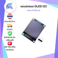 OLED Display SH1107 I2C 1.5 Inch White SNP-00583