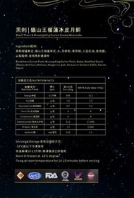 黑刺+貓山王 (榴槤冰皮月餠)