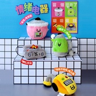 雨過山原創電器毛絨掛件可愛電飯鍋燒水壺包掛件搞笑吸塵器灶玩偶