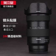 Suitable for Tamron 17-50F4 Sony Port Lens Protective Film Tamron 17 50 Stickers All-Inclusive 3M