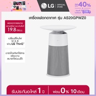 LG โต๊ะฟอกอากาศ LG PuriCare AeroFurniture สีขาว รุ่น AS20GPWZ0  *ส่งฟรี*