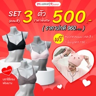 K -SARA   **ตัวละ 170.- พิเศษ set 3 ตัว 500.-  ของแถมฟรี 1 ชิ้น **  บราไร้โครง  เสริมฟองน้ำ PU บาง ต
