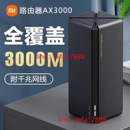小米路由器AX3000千兆端口家用雙頻3000M無線大戶型高速5G全屋穿墻王大功率wifi6增強Redmi紅米