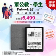 【軍公教、學生優惠專案】Pubook SE 7.8吋閱讀器