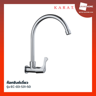 GRANDHOMEMART ก๊อกซิงค์ ก๊อกซิงค์ล้างจาน ก๊อกน้ำ ก๊อกน้ำอ่างล้างจาน ติดผนัง KARAT รุ่น EC-03-531-50 