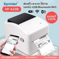 (มี WIFI) Xprinter XP-420B เครื่องพิมพ์ใบปะหน้า ฉลากสินค้า สติกเกอร์ เครื่องพิมพ์ความร้อน ไม่ใช้หมึก