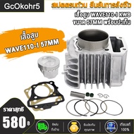 ฝาสูบ WAVE110i Dream110i Super cub (2011-2019) ไอเสีย24/ไอดี28 ใส่ลูก56-59มิล