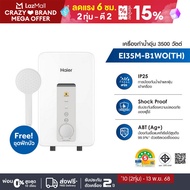 Haier เครื่องทำน้ำอุ่น กำลังไฟ 3500 วัตต์ รุ่น EI35M-B1WO(TH)