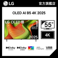 LG - 55 吋 LG OLED AI B5 4K 智能電視 2025 (OLED55B5PCA)