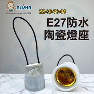 Aloha LED Confluence _ Zz-85-73-01 Lamp Accessories-Waterproof E27 Holder-Aluminum Ring Ceramic-Wire