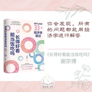 Is Looking Good Can You Be a Food Eat? 33 Questions Frequently Encountered in Life, Analysis Through