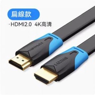 電腦電視投影儀hdmi2.0高清連接線（扁線）（線長：10米）
