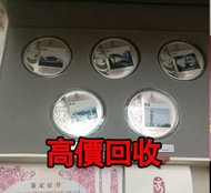 免費估價 全港澳上門：北京2008年 奧運火炬接力紀念幣銀幣，金幣， 銀幣，1安士 盎司 oz，紀念幣，套裝金銀幣，紀念金幣，生肖金幣，鉑金幣，熊貓金銀幣，英女王金幣1/2安士，97年回歸金幣，建國3