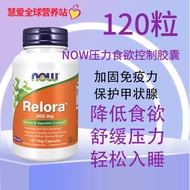NOW Relora Relaxation Relieve Stress 120 Granules 300mg Control Appetite Balance Cortisol