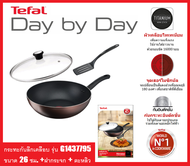 TEFAL กระทะก้นลึกเคลือบ Titanium Day By Day ขนาด 26ซม . รุ่น G1437795 + ฝากระจก +ตะหลิว (Giftset 202