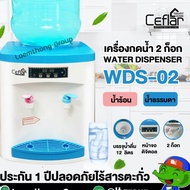 มาใหม่ Ceflar ตู้กดน้ำร้อน-น้ำธรรมดา รุ่น wds-02 : สินค้าพร้อมส่ง ltgroup คุ้มสุดสุด เครื่อง ทำ เค ร