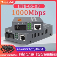 ส่งไว จาก กทม (รับประกัน 1 ปี)NetLINK Gigabit Media Converter HTB-GS-03 (A/B) Fiber Optic 20KM Single-mode Single-fiber WDM RJ45 (2 ตัว A และ B) media converter fiber 1000