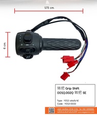 แฮนด์บาร์ รถจักรยานไฟฟ้า อะไหล่รถจักรยานไฟฟ้า แบนด์sagasonic
