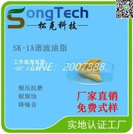 SongTechSK-1A機器人諧波減速機專用諧波油脂廠家直銷