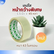 Special Transparent tape 1.5 Inches (36 Mm.) 45 Yards (Roll) Model RB 43 Micron Attached To The Box 
