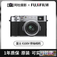 Fujifilm富士 X100V X100S X100T X100F 旁軸數碼複古相機二手