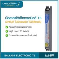 Ballast Electronic T5 1x14W LeKise