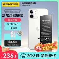 品胜 苹果12电池 【门店免费安装】3C认证 苹果手机内置电池更换 3310mAh 适用iphone12电池通用12pro