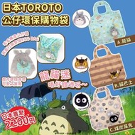 Baby Outdoor Gear 日本吉卜力 宮崎駿龍貓環保袋/黑貓收納購物袋/無臉男環保袋/側背包/手提袋