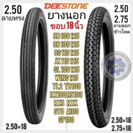 ยางนอก 2.50×18 2.75×18 ขอบ 18 นิ้ว ยางนอก cb cg jx gl ss1 wing gto a100 yl2 rx100 dx100 rxs rxk gp10