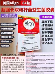 美國Align成人益生菌膠囊84粒