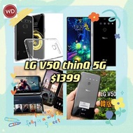 歡迎tradeIN~LG V50 ThinQ 左右雙屏幕5G手機 $1199🎉)