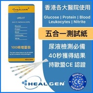 HEALGEN - URS-5T 尿液分析 尿試紙/測試條(100條), 測試：血糖/尿蛋白/尿隱血/白細胞/亞硝酸