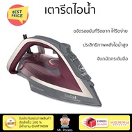 โปรโมชั่นพิเศษ เครื่องใช้ไฟฟ้า เตารีดไอน้ำ เตารีด เตารีดไอน้ำ TEFAL FV5875T0 270 มล.จัดส่งฟรี