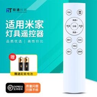滿300出貨 適用小愛同學米家智能燈具遙控器藍牙版風扇燈吸頂燈控制器搖控板