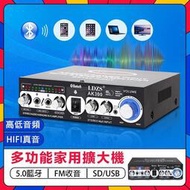 公司保固 擴大機 擴大器 家用擴大機 HIFI雙聲道音響 功放機 卡拉OK 藍芽USBFM