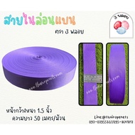 Parachute Skipping Rope Flat Nylon Purple 3 Gems Brand Width 1.5 Inches Made From Grade A In Thailan