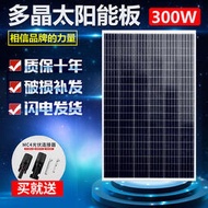 全館免運 太陽能發電板太陽能板光伏板電池板300W瓦可以充12V24V伏電池房車——