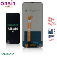 จอ oppo A55 A56 5G  หน้าจอ oppo A55 A56 5G แท้ จอชุด LCD พร้อมทัชสกรีน จอ + ทัช oppo A55 A56 5G