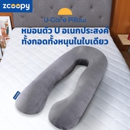 Zcoopy หมอน2in1 ได้ทั้งหนุนได้ทั้งกอด ในใบเดียว หมอนข้าง หมอนรูปตัวU รองรับสรีระได้ทั้งร่างกาย รุ่น 